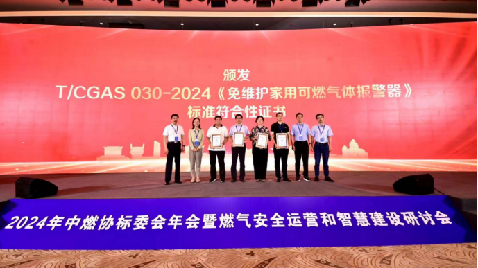 2024年中燃協(xié)標(biāo)委會年會暨燃氣安全運營和智慧建設(shè)研討會.png