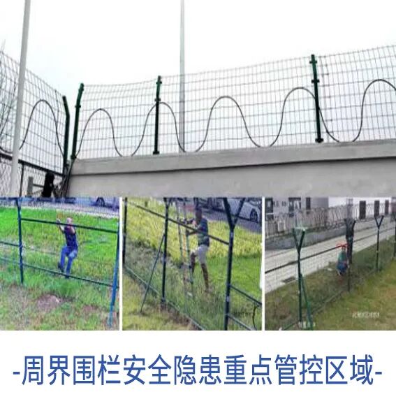 周界圍欄安全隱患重點(diǎn)管控區(qū)域.jpg